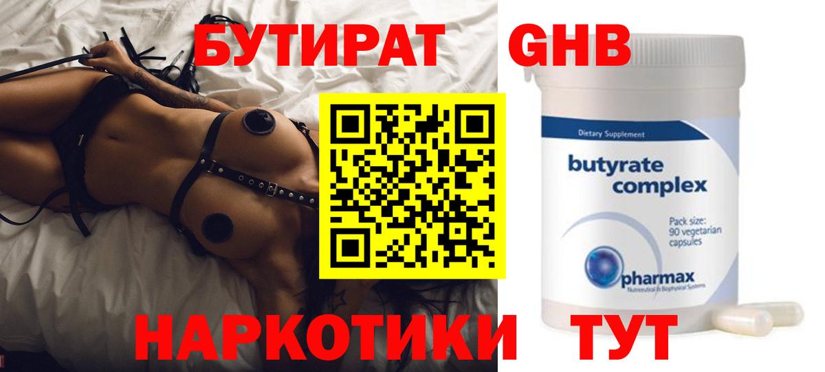 БУТИРАТ BDO 33%  БУТИРАТ  Орёл  Вход с VPN 