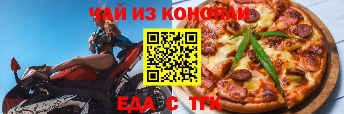 Печенье с ТГК марихуана Орёл
