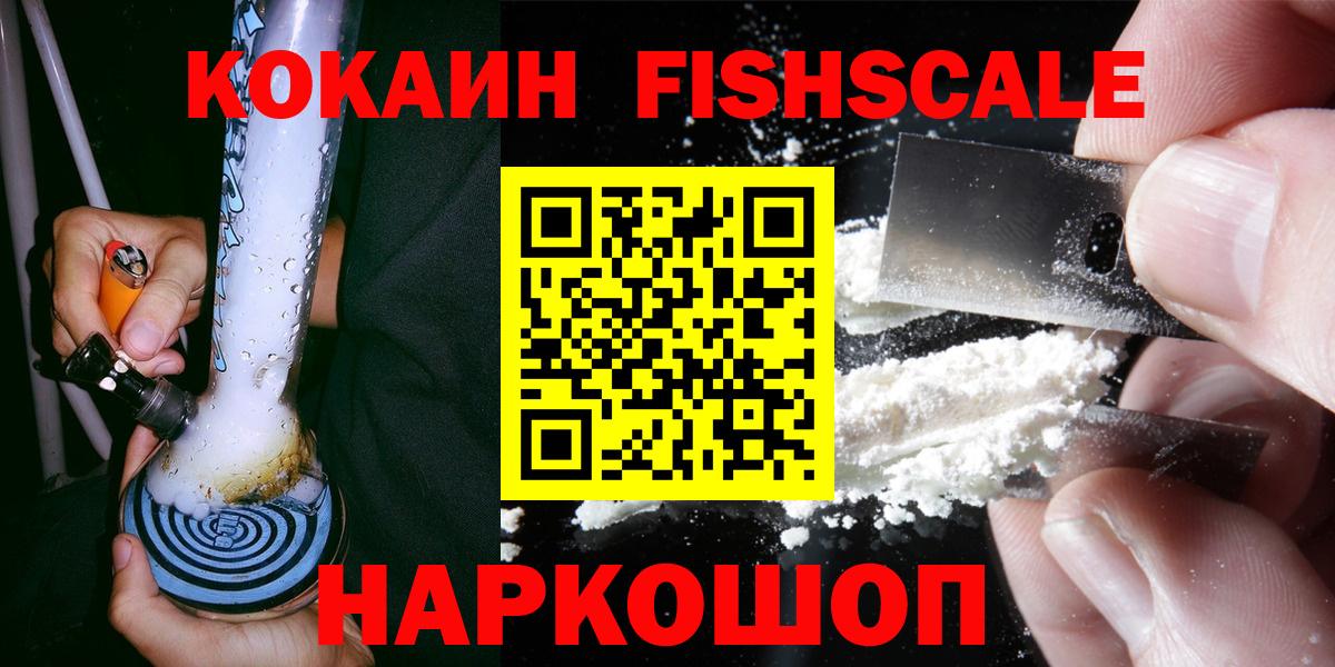 Орёл  Кокаин FishScale  Вход с VPN  Кокаин Fish Scale 