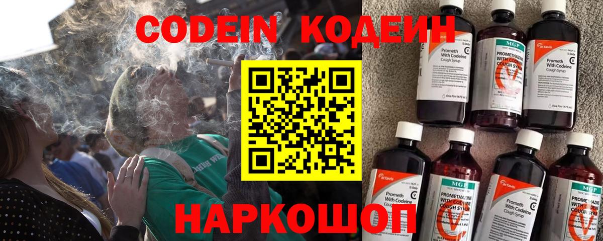 Codein напиток Lean (лин)  Codein напиток Lean (лин)  Орёл  Вход с VPN 