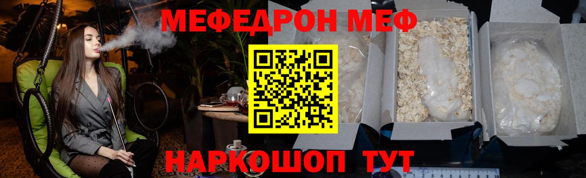 МЯУ-МЯУ  МЕФ VHQ  Мефедрон  Вход с VPN  Орёл  Мефедрон кристаллы 