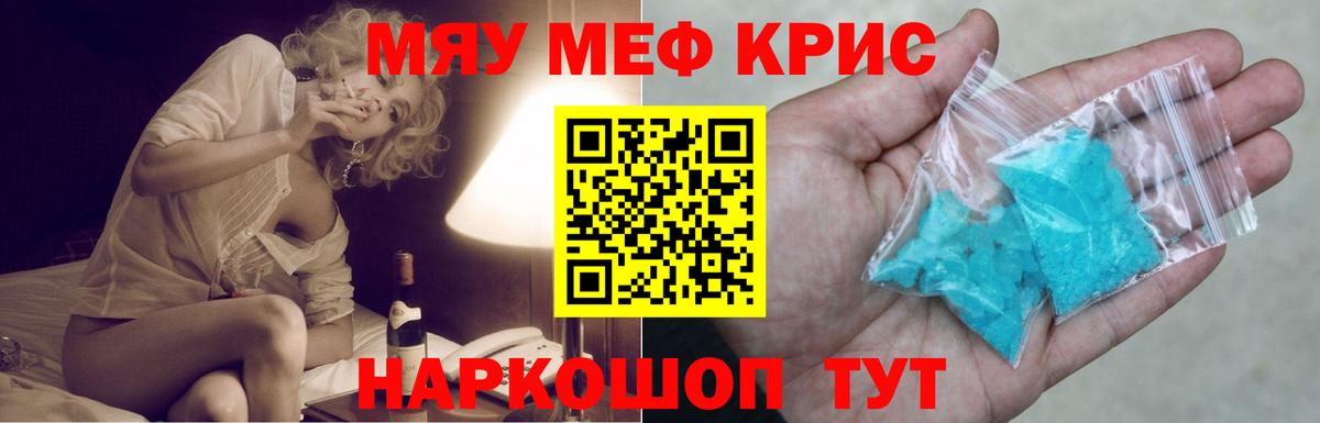Меф кристаллы Орёл