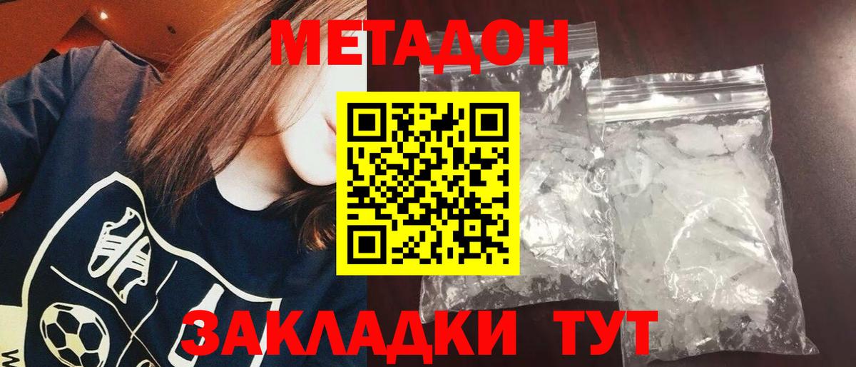 МЕТАДОН белоснежный  Вход с VPN  Орёл  Метадон мёд 
