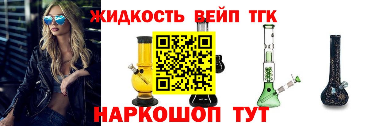 ТГК жижа Орёл